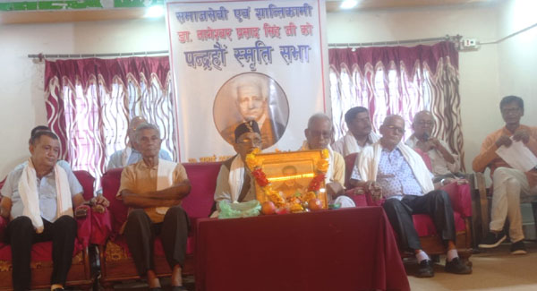 स्व. सिंहको योगदान बारे चर्चा गर्दै सम्झाना